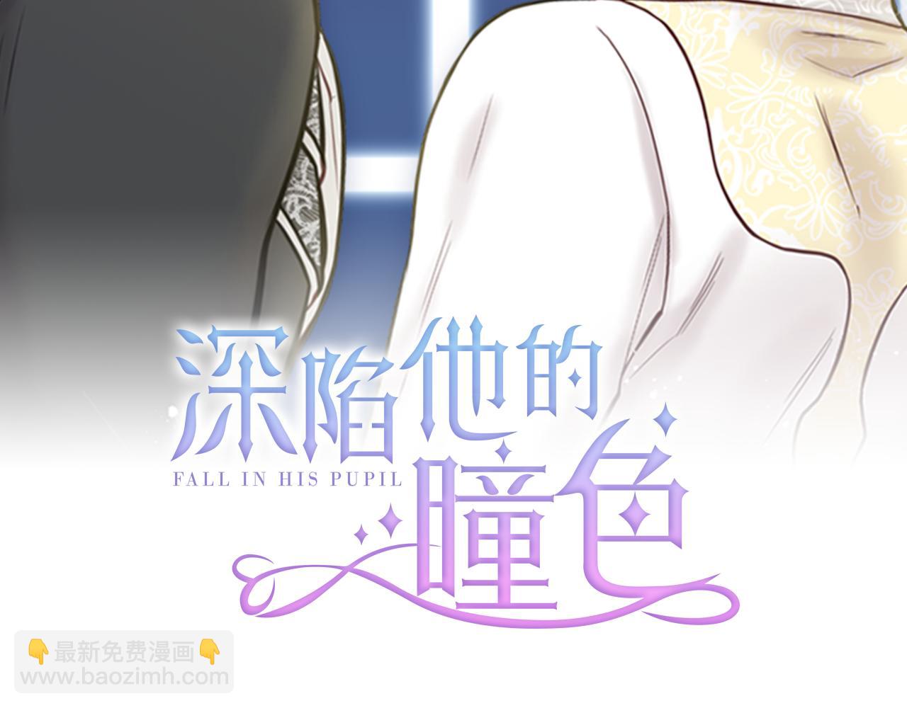 深陷他的瞳色 - 第19話 交鋒(1/3) - 2