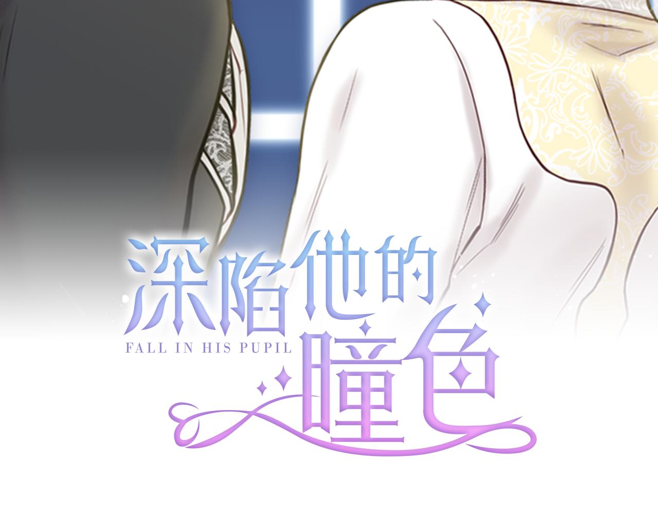 深陷他的瞳色 - 番外五 國王的故事3(1/4) - 2