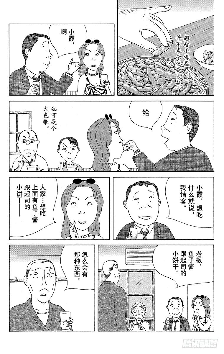 深夜食堂 - 第47夜 小拇指 - 2