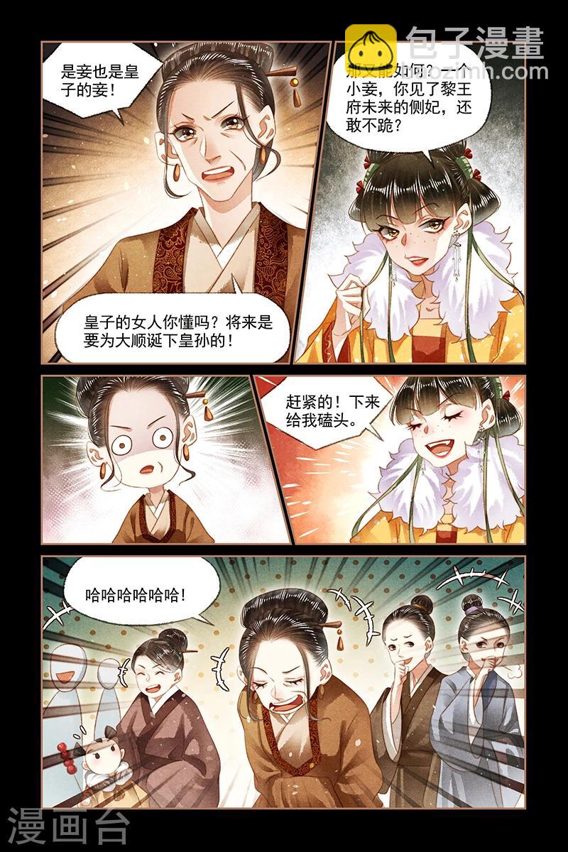 神醫嫡女 - 第148話 黎王家事 - 2