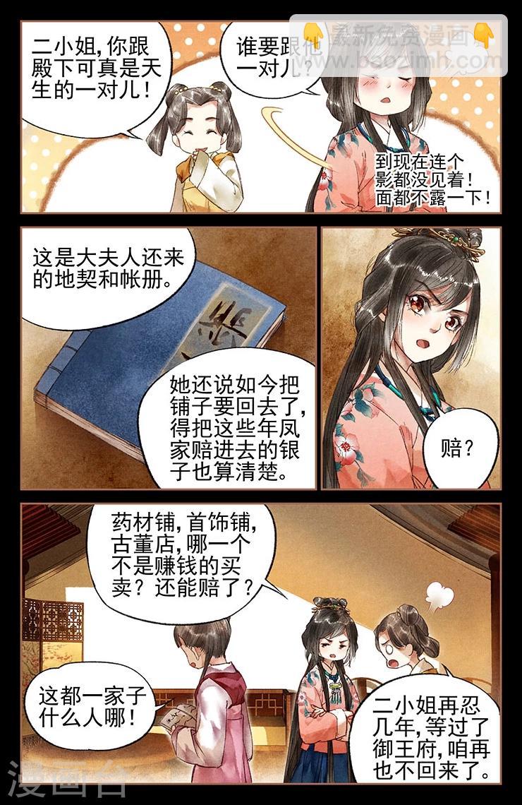 神醫嫡女 - 第24話 整治藥鋪 - 2