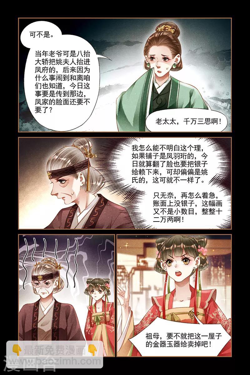 神醫嫡女 - 第244話 喪財之痛 - 2