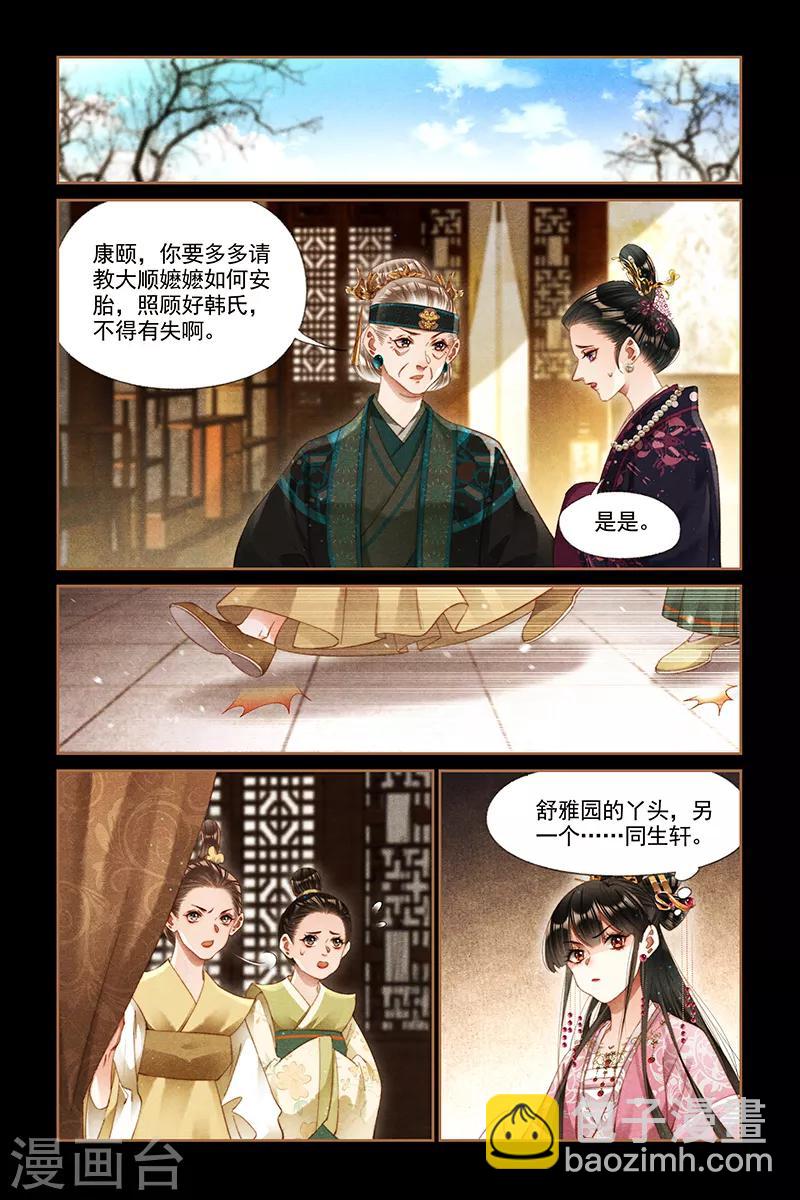 神醫嫡女 - 第282話 離魂之計 - 2