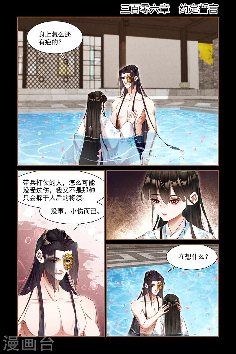 神醫嫡女 - 第306話 約定誓言 - 1