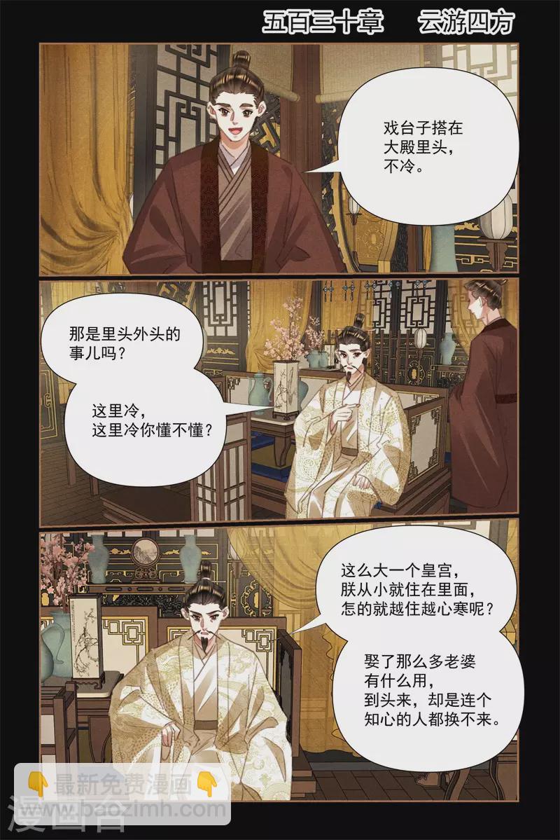 神醫嫡女 - 第530話 雲遊四方 - 2