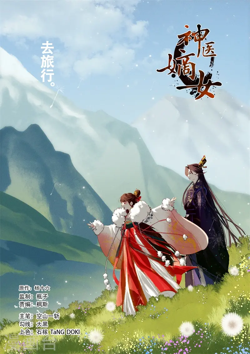 神醫嫡女 - 第574話 災難前兆 - 1
