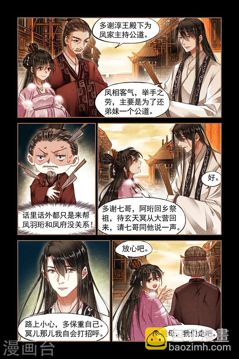 神醫嫡女 - 第76話 嫡女之名 - 2