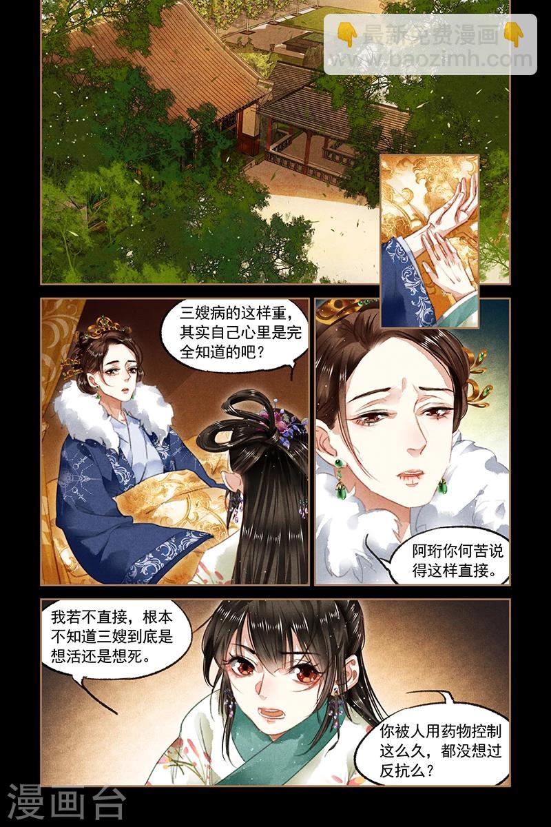 神醫嫡女 - 第84話 醫者之心 - 2