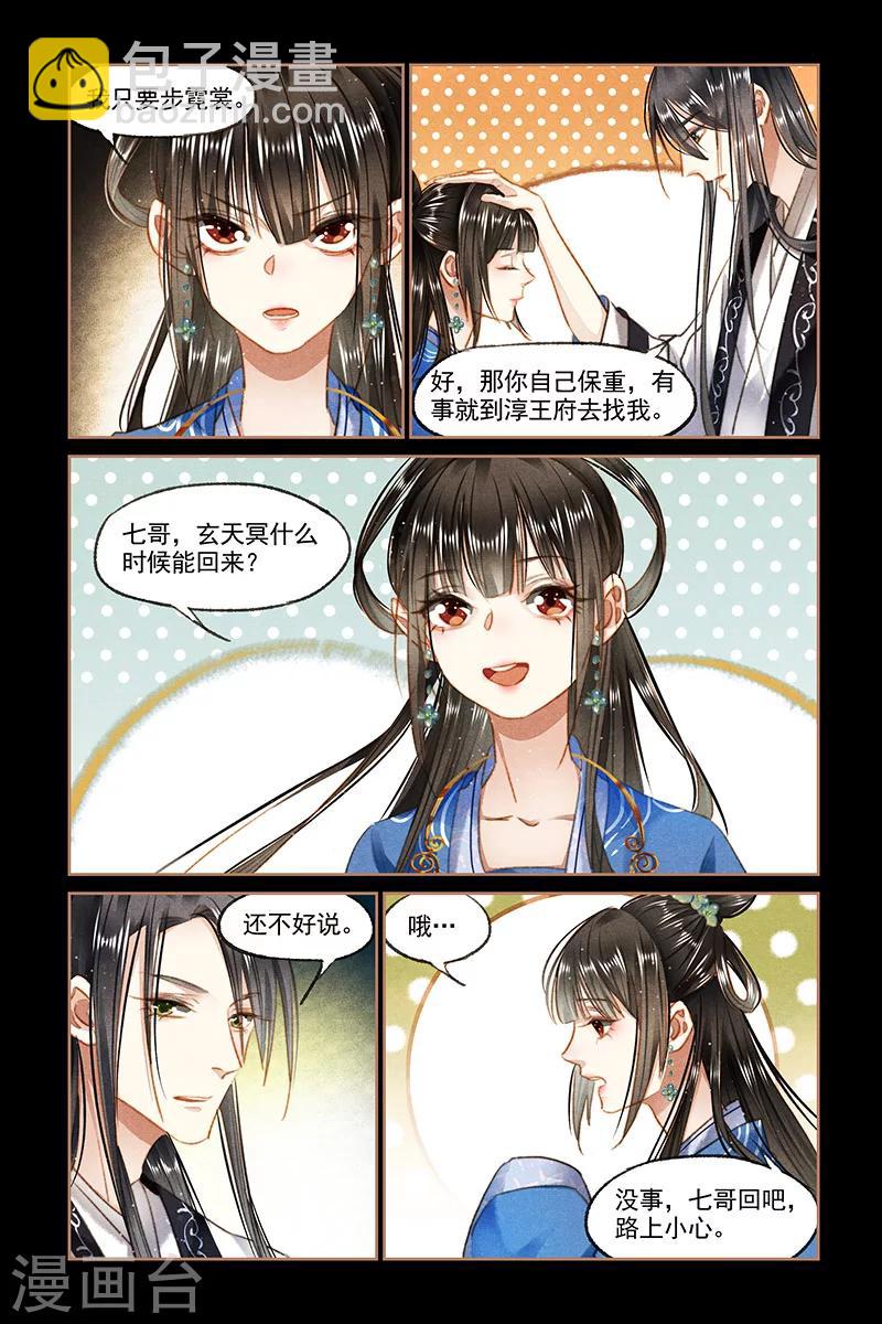 神醫嫡女 - 第94話 禮尚往來 - 2