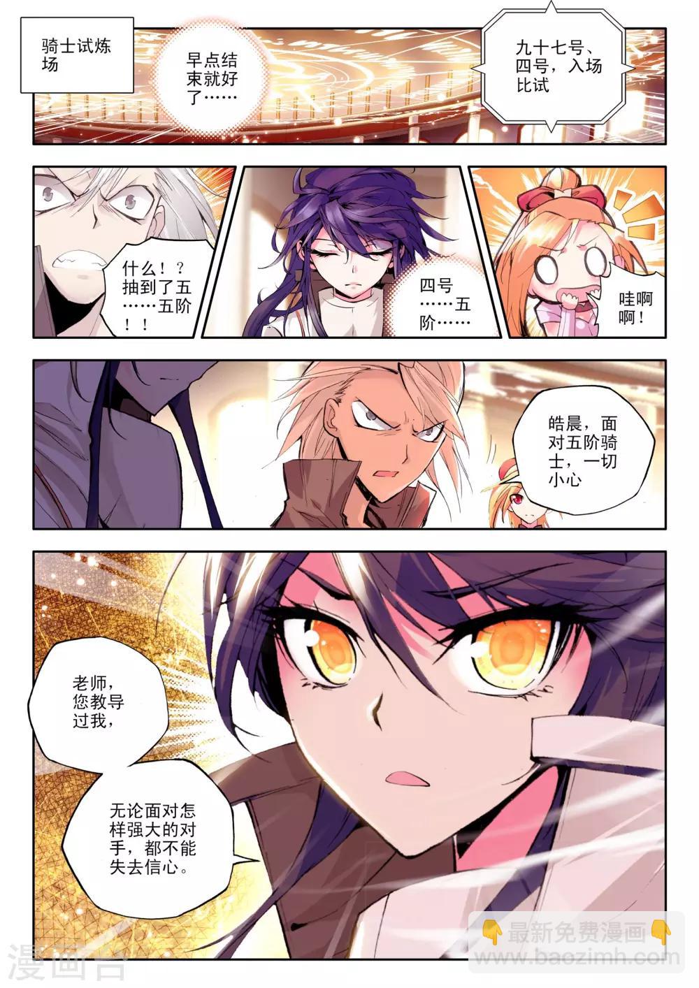 神印王座-漫 - 第103話 五階之戰(下) - 1