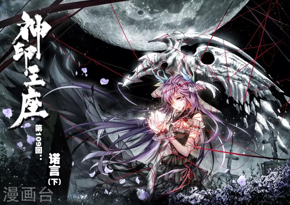神印王座-漫 - 第109話 諾言(下) - 1