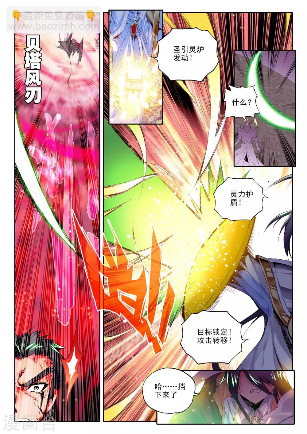 神印王座-漫 - 第159話 夜襲(上) - 2