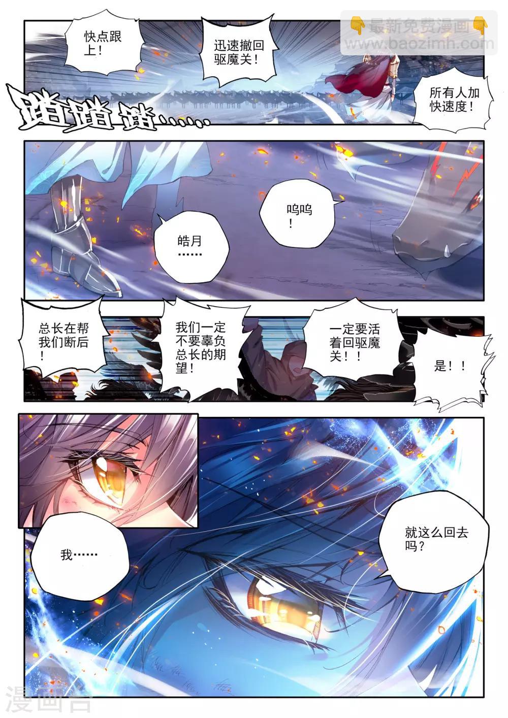神印王座-漫 - 第165話 聖靈心之燃(上) - 2