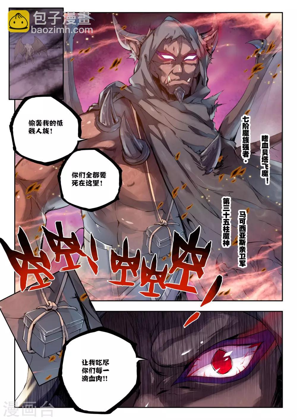 神印王座-漫 - 第173話 入體！(下) - 2