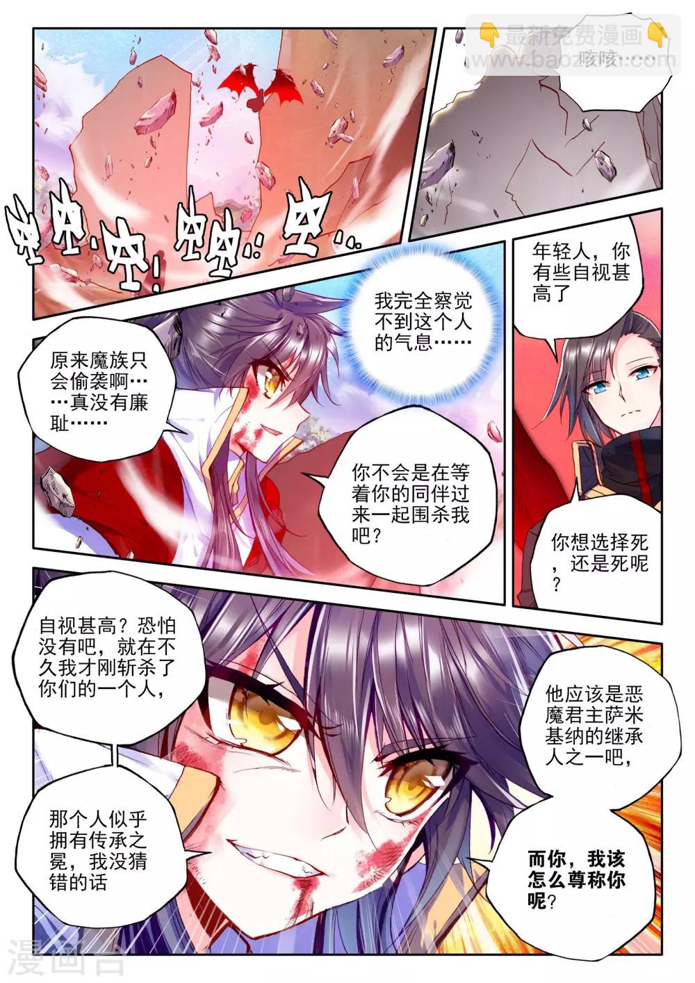 神印王座-漫 - 第247話 魔神之子(中) - 2