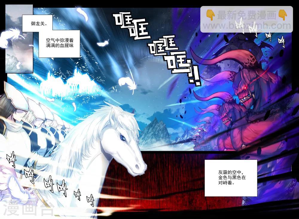 神印王座-漫 - 第337話 龍歸(中) - 2