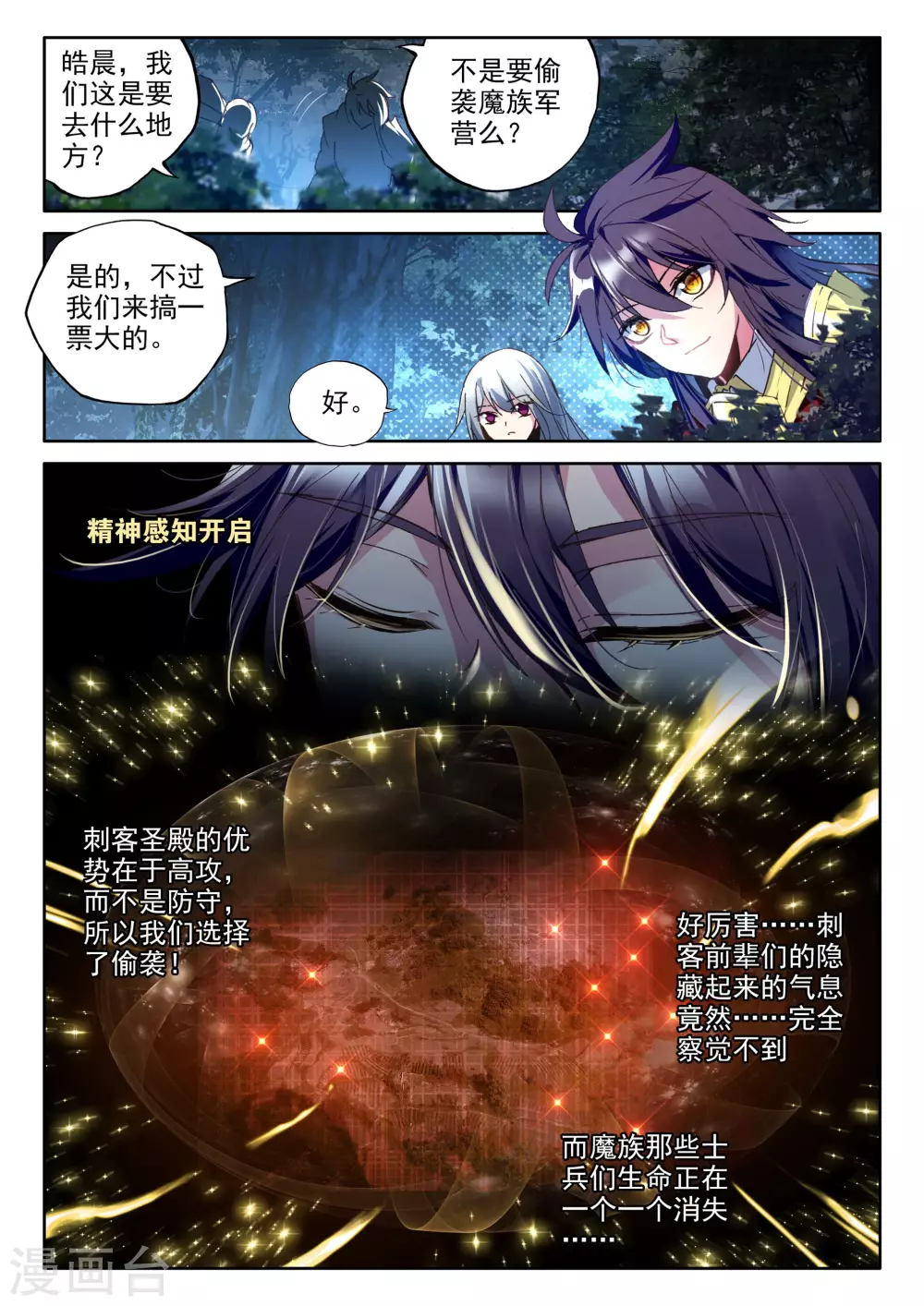 神印王座-漫 - 第351話 皓月化鎧(上) - 1