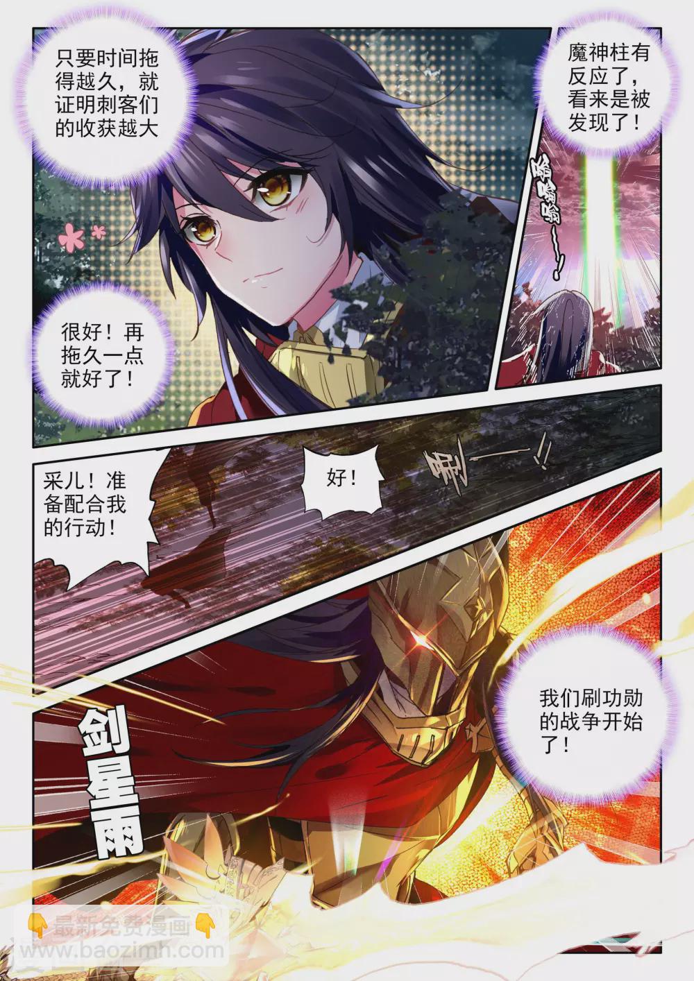 神印王座-漫 - 第351話 皓月化鎧(上) - 2