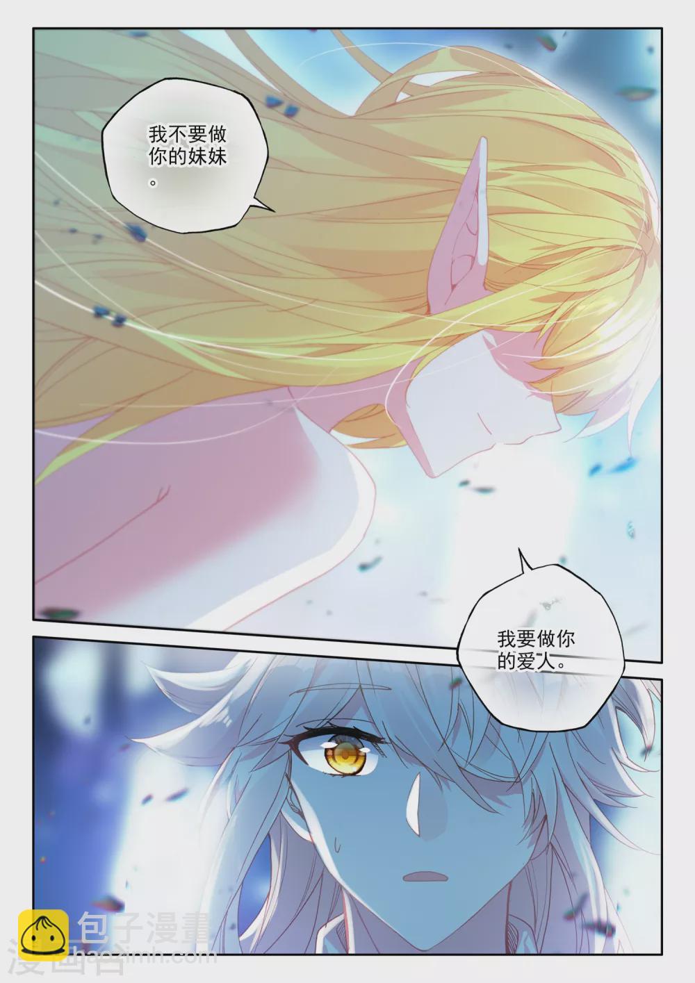 神印王座-漫 - 第499話 吻（上） - 2
