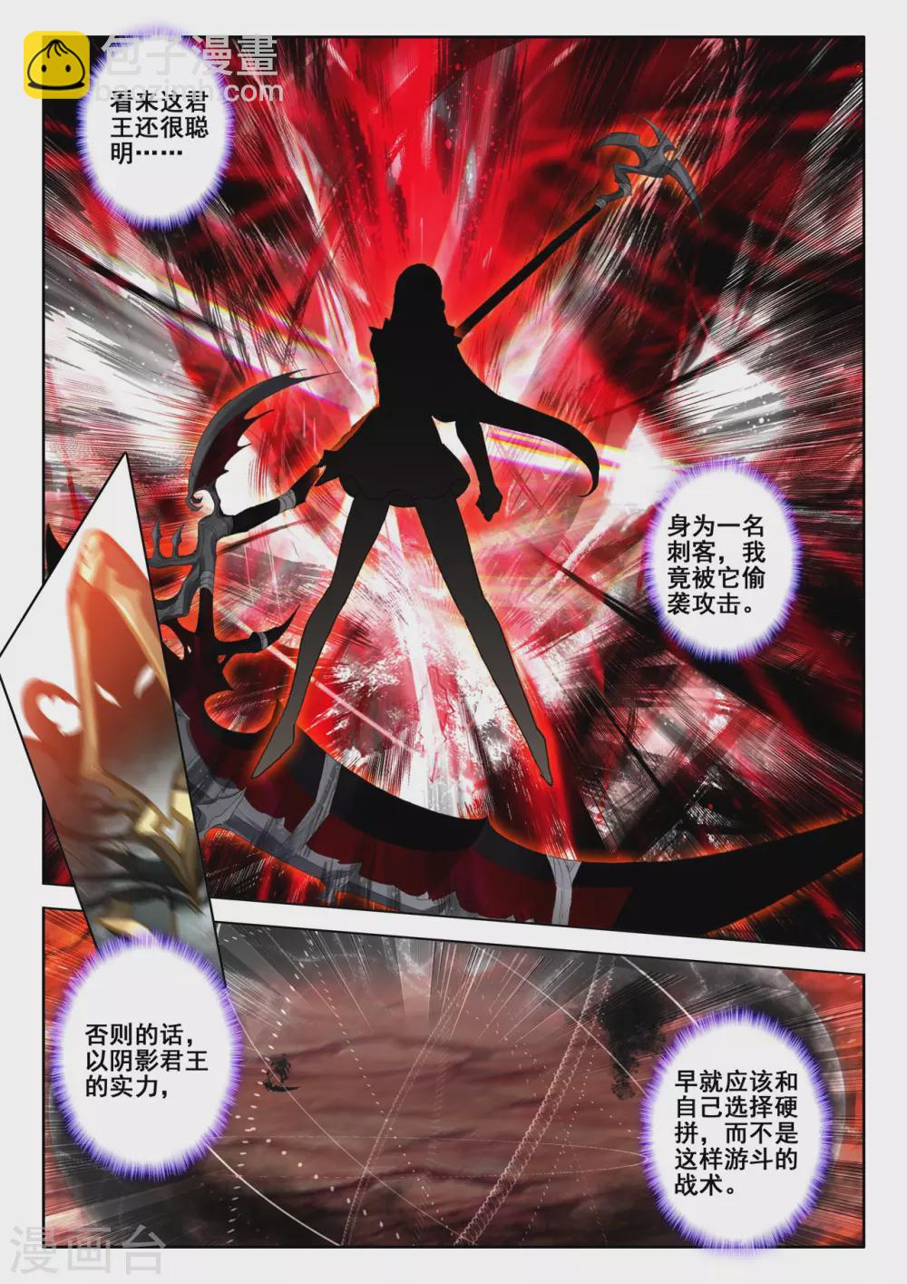 神印王座-漫 - 第525話 各自爲戰（上） - 2