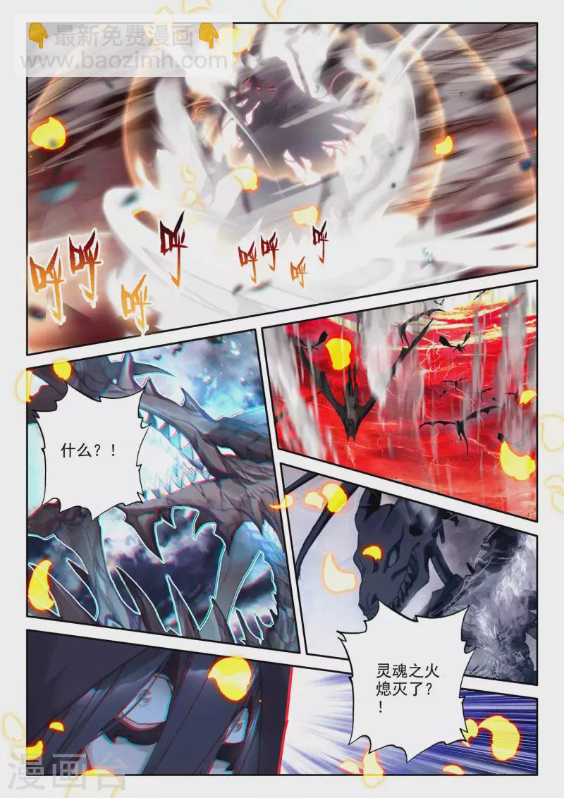 神印王座-漫 - 第547話 採兒（上） - 2