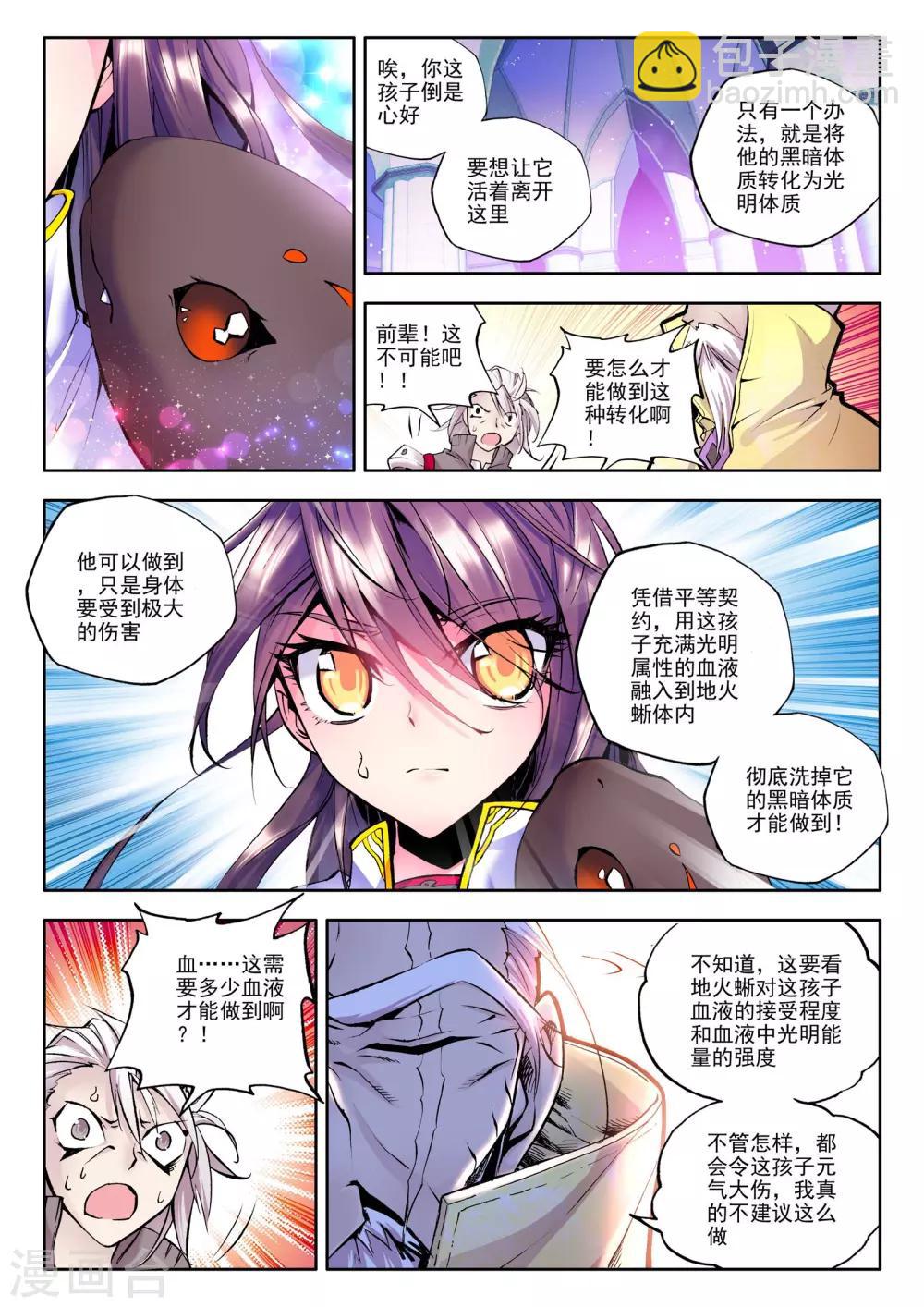 神印王座-漫 - 第65話 龍皓晨的坐騎夥伴(下) - 2