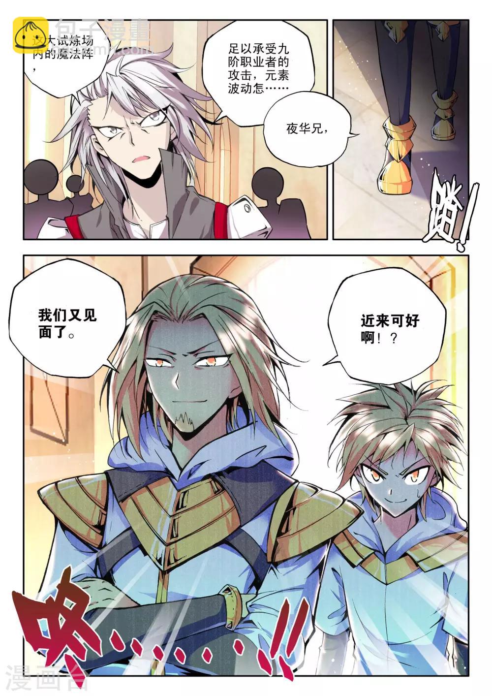 神印王座-漫 - 第89話 備戰(下) - 2