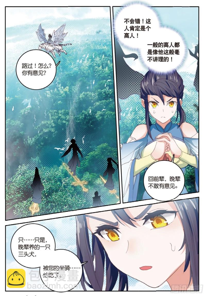 神印王座外傳 大龜甲師 - 第36話 唯一的優點（上） - 2