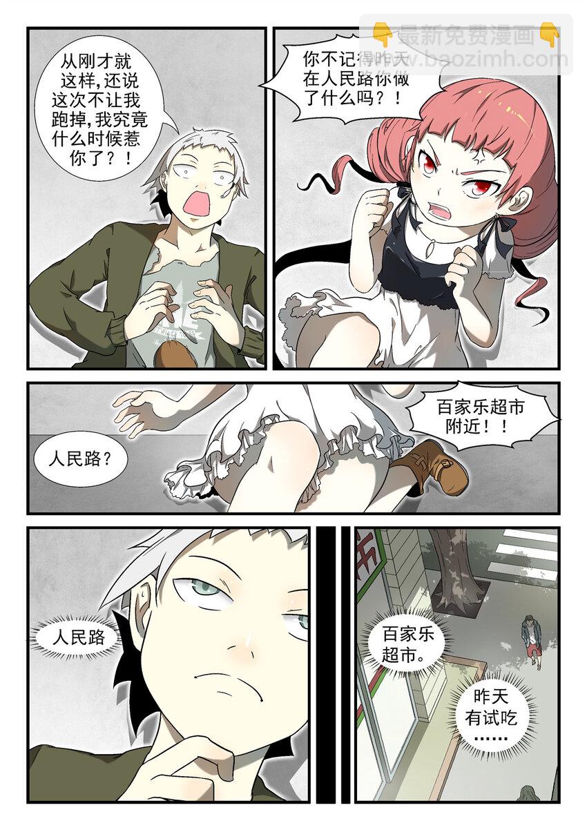 神俑降臨 - 002 神俑降臨下 - 2