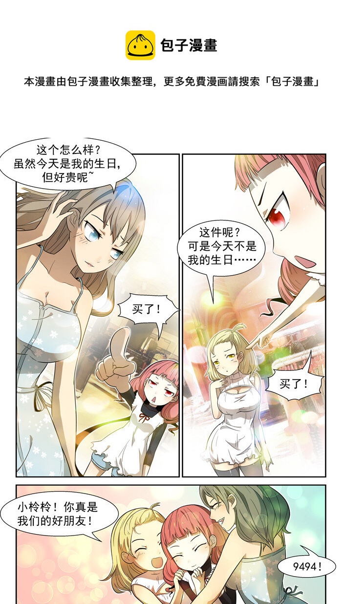 神俑降臨 - 014 神柃大小姐下 - 1