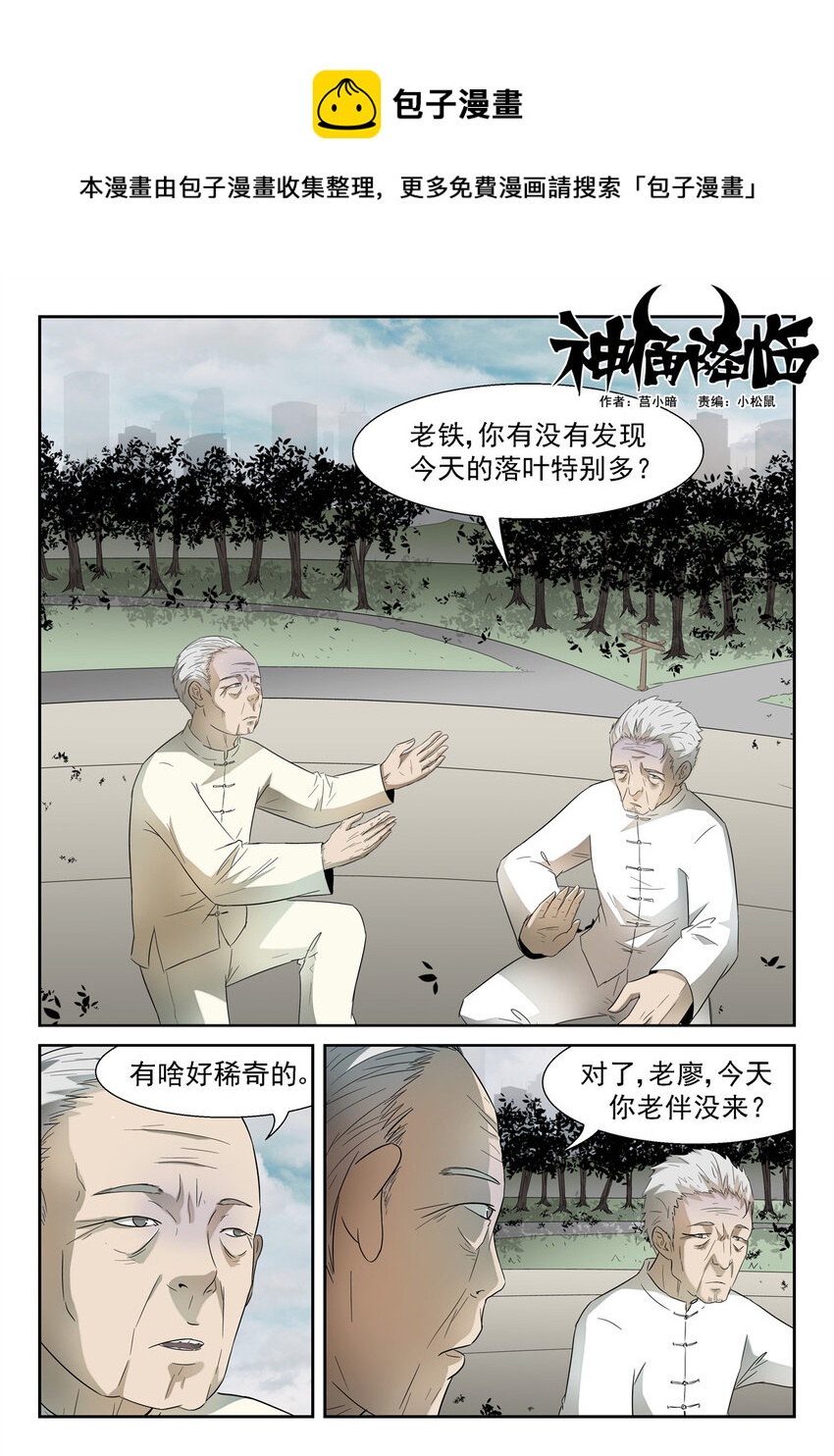 神俑降臨 - 164 神來廣場上 - 1