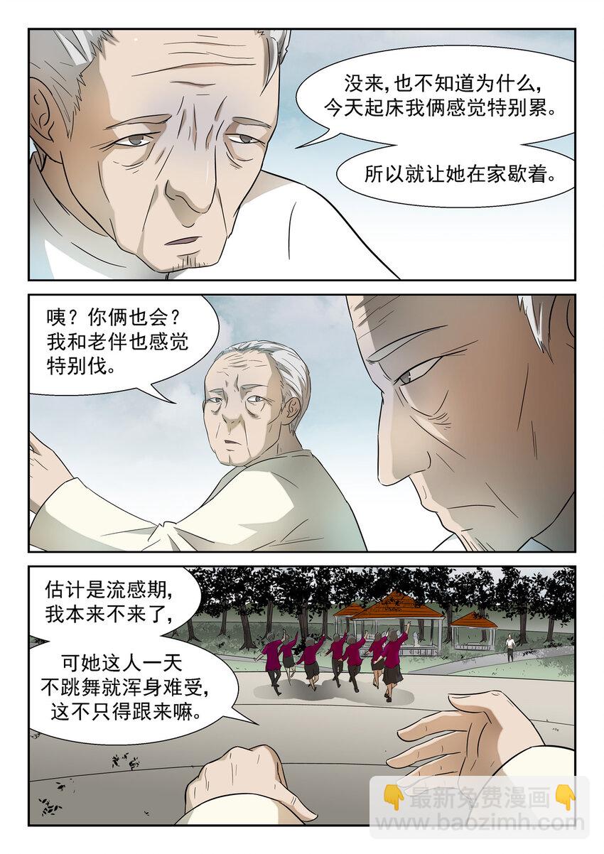 神俑降臨 - 164 神來廣場上 - 2
