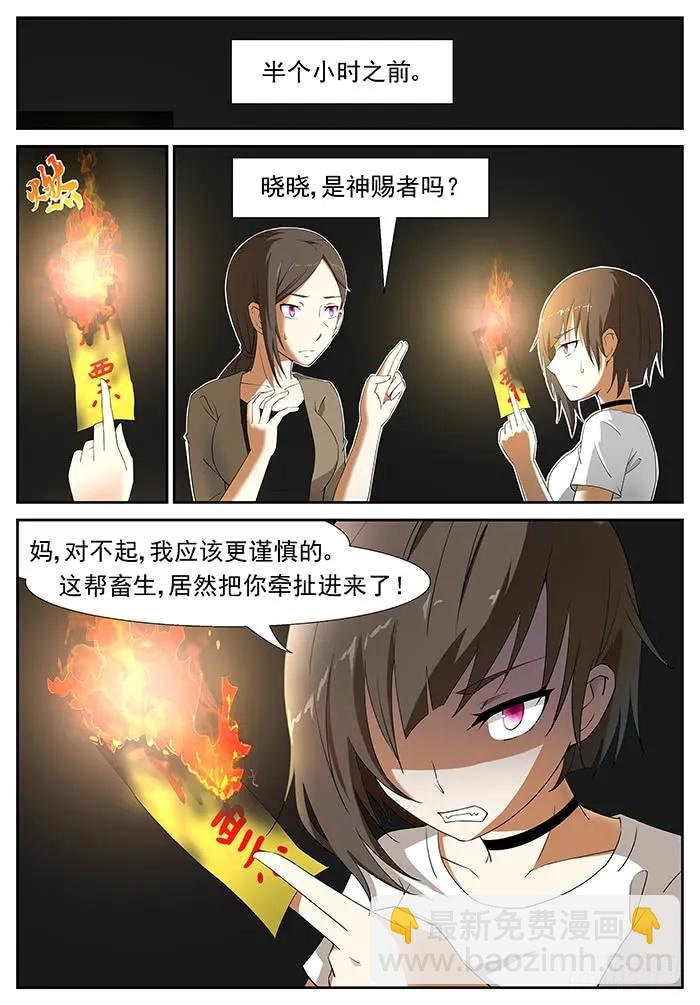 神俑降臨 - 208 六凡？ 上 - 2