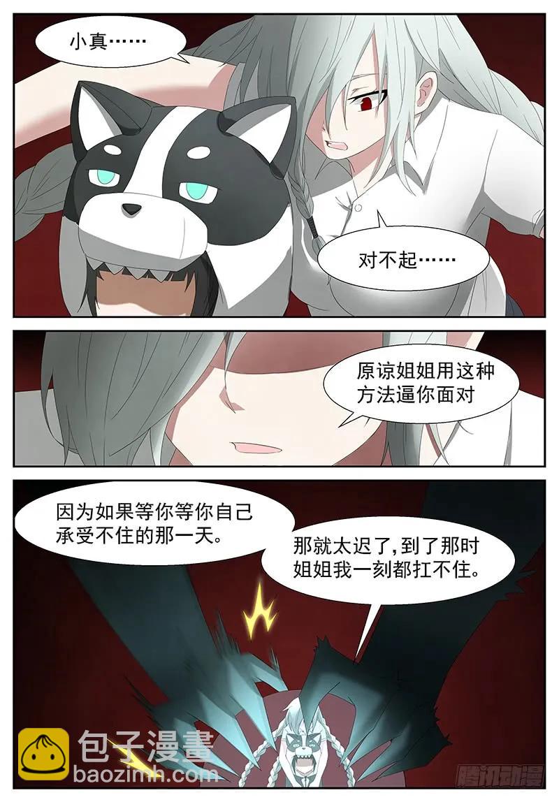 神俑降臨 - 253 以身囚神下 - 2