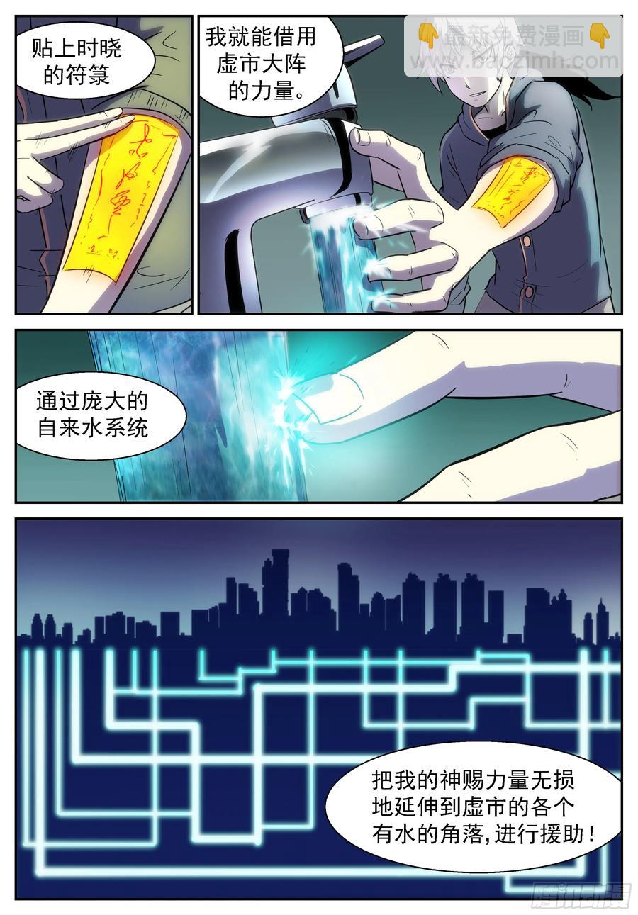 神俑降臨 - 382 借用虛市大陣 - 2