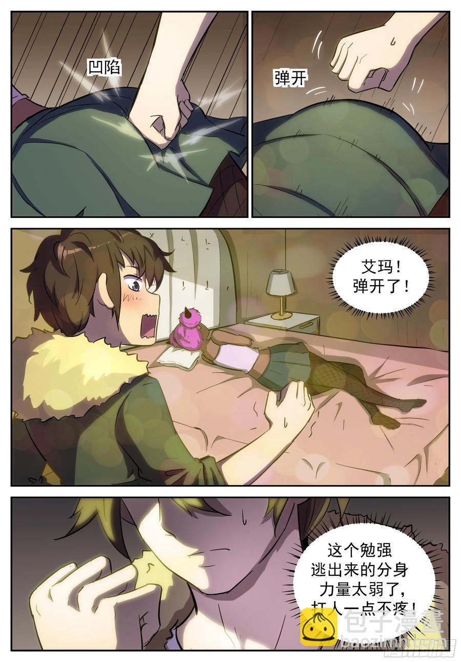 神俑降臨 - 384 有仇必報的楊舞 - 2