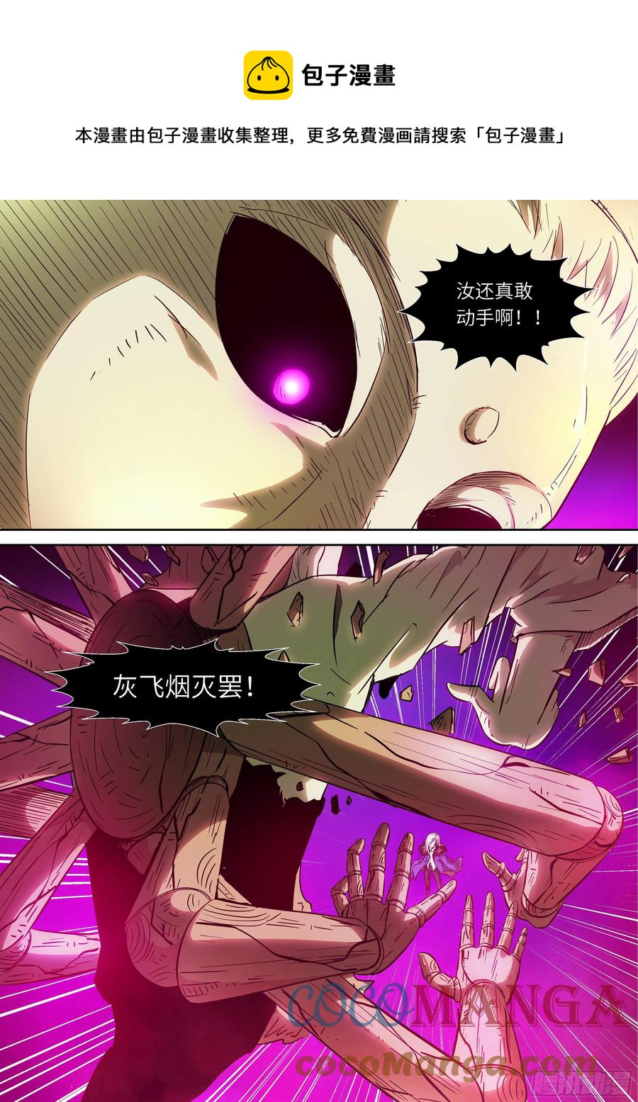 神俑降臨 - 525 525 吃了你！ - 1