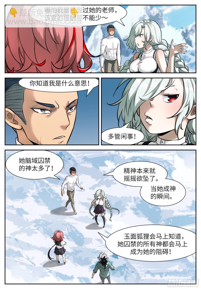 神俑降臨 - 551 給我吃掉好不好？ - 2