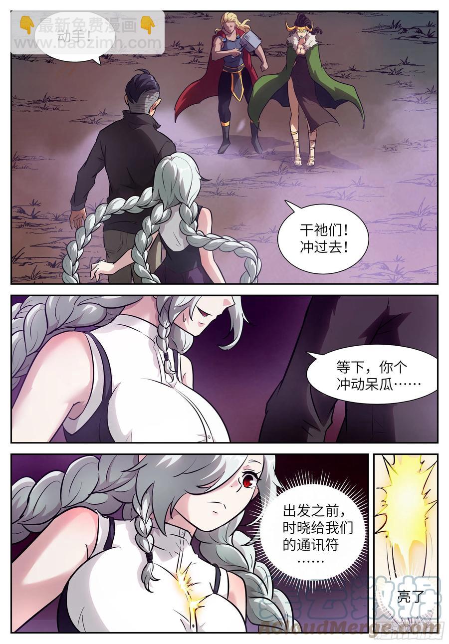 神俑降臨 - 567 驟然亮起的通訊符 - 2