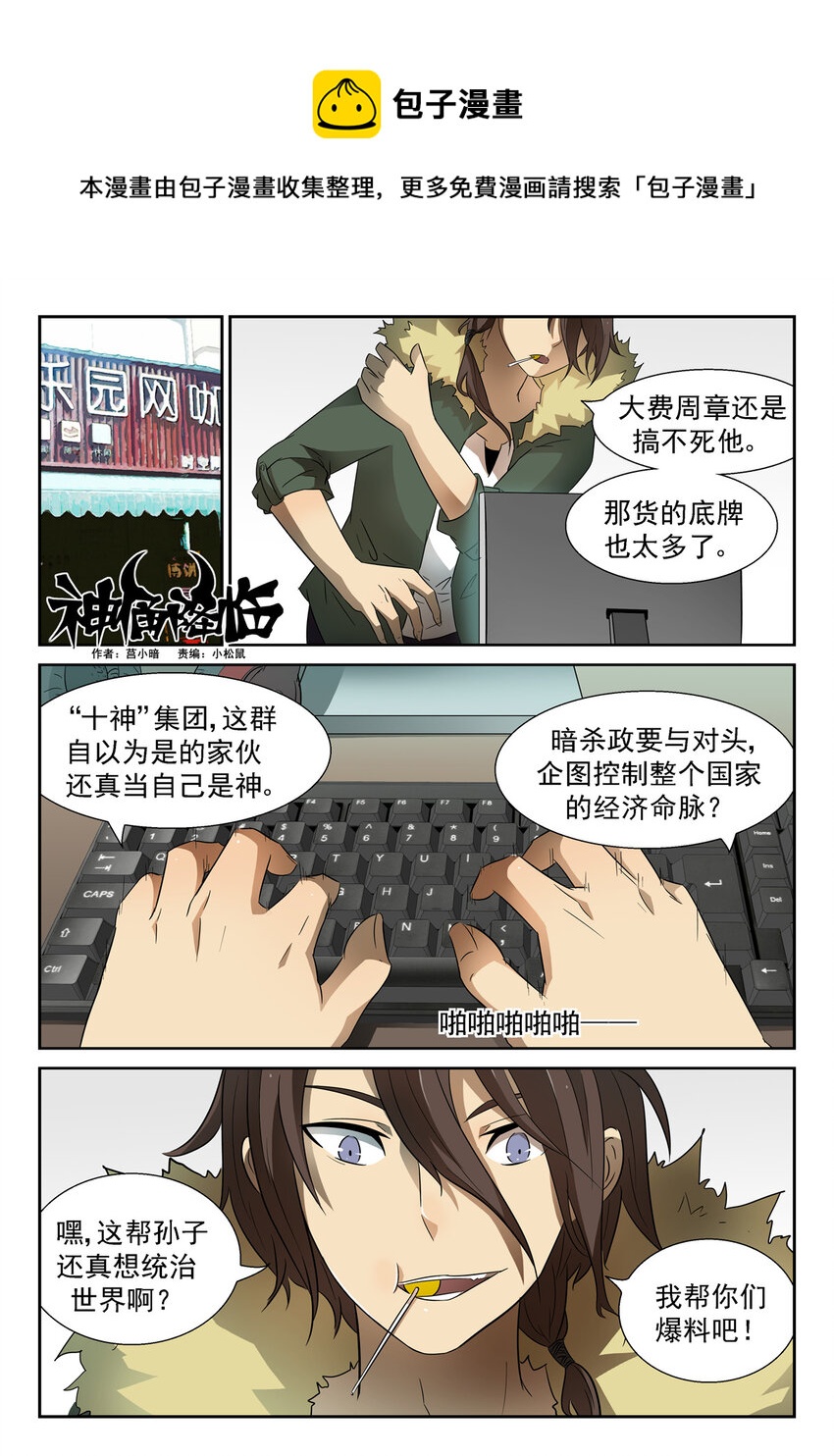 神俑降臨 - 066 十神集團上 - 1