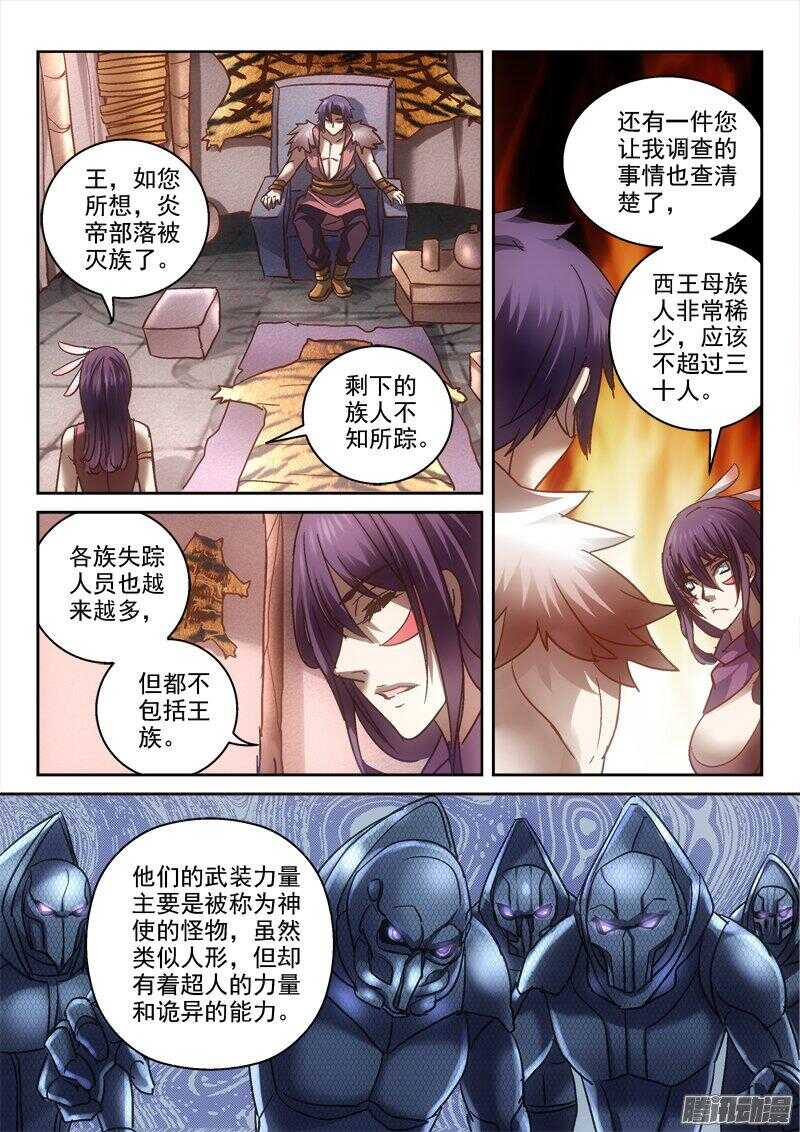 深淵邊境 - 119.炎帝的女兒 - 2