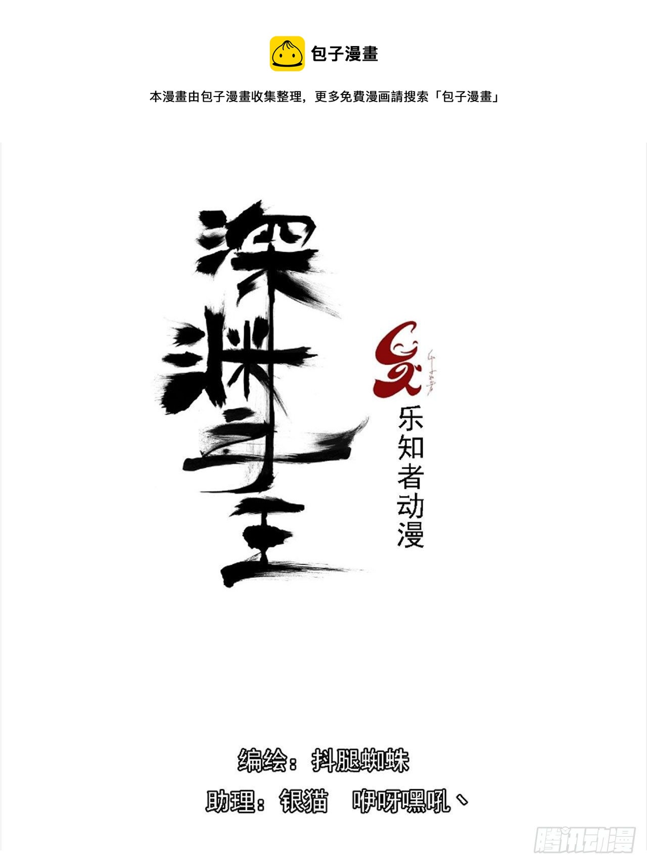 深淵之主 - 22-歸家 - 1