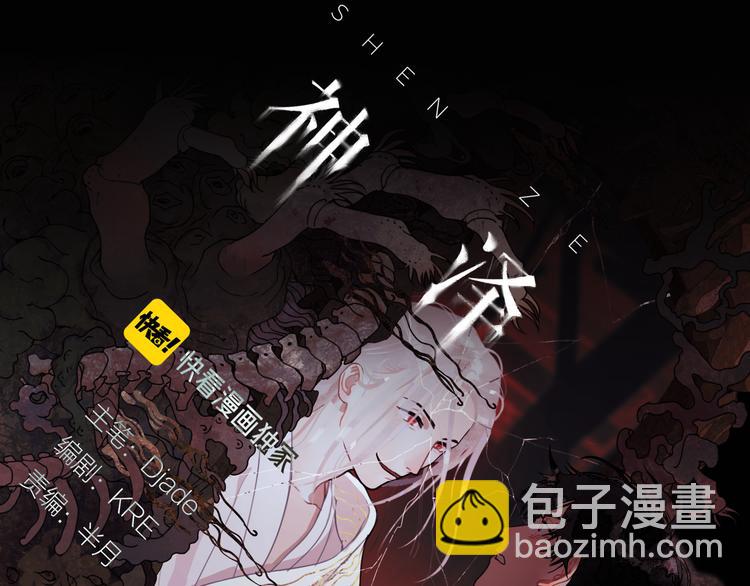 神澤 - 第23話 /嫉妒/(1/2) - 3