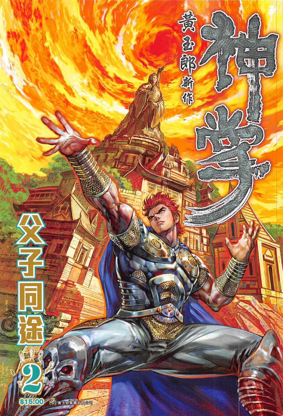 神掌 - 第2回 - 1