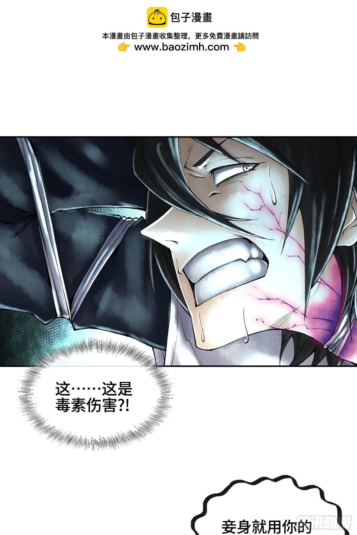神之蔑 - 第三十七話 小子你後臺很多啊(1/2) - 2