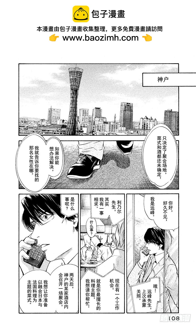 神之雫（神之水滴） - #134 溼透的心裡投下一束光 - 2