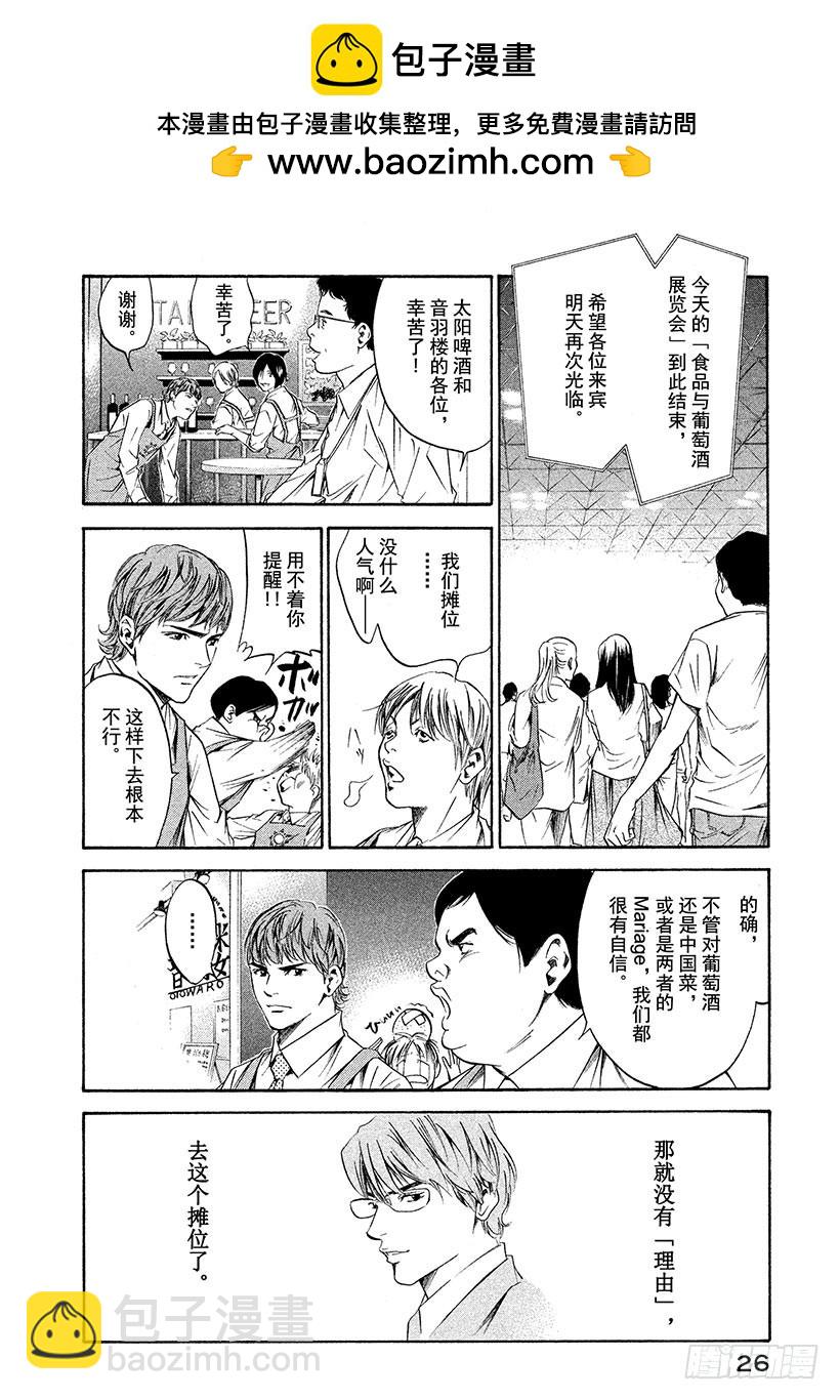 神之雫（神之水滴） - #180 謀士玷污了神聖的Mar - 2