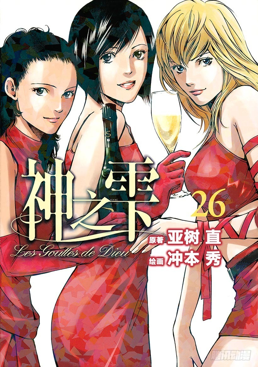 神之雫（神之水滴） - #250 在風和樹和詩之間，褪色 - 1