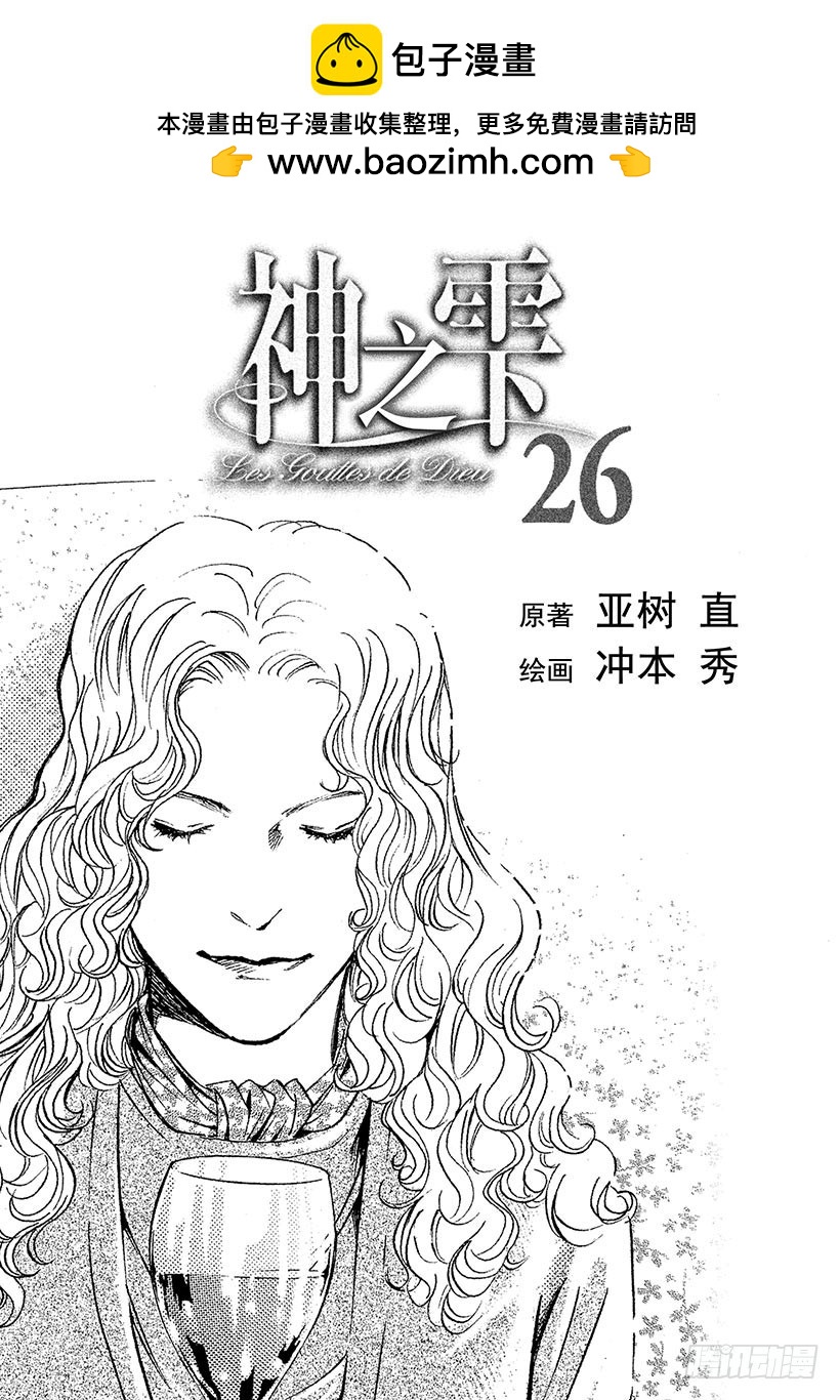 神之雫（神之水滴） - #250 在風和樹和詩之間，褪色 - 2