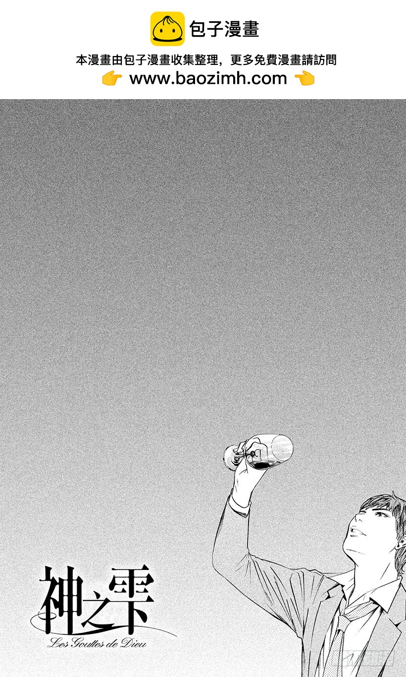 神之雫（神之水滴） - #286 在希望的太陽下熠熠生輝 - 2